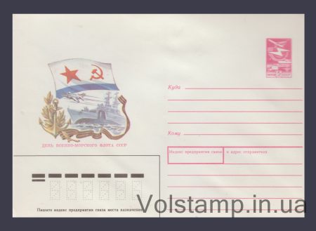 1988 ХМК (День Военно-морского флота) №192