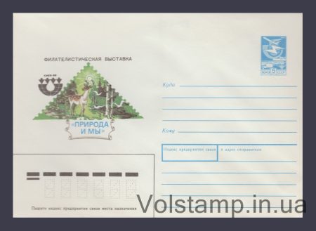 1988 ХМК (Філвиставка «Природа та ми». Київ) №294