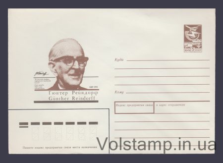 1988 ХМК (Гюнтер Рейндорф) №532