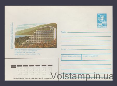 1988 ХМК (Грузинская ССР. Абхазская АССР. Гагра. Дом отдыха архитекторов) №291