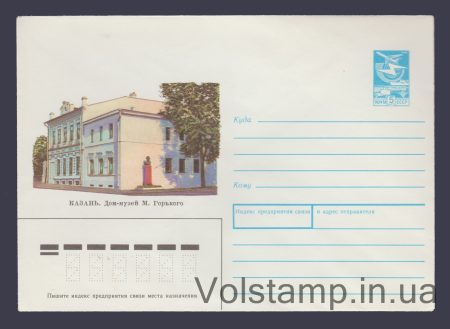 1988 ХМК (Казань. Дом-музей М. Горького) №353