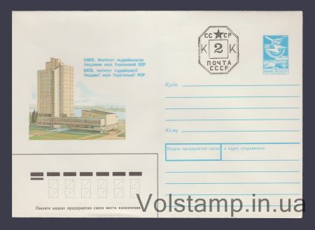 1988 ХМК (Киев. Институт гидробиологии) Специальное гашение №375