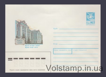 1988 ХМК (Киев. Музеи истории города) №161