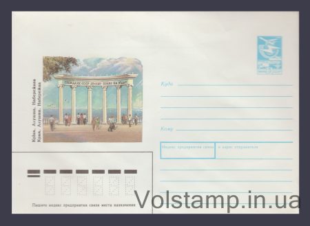 1988 ХМК (Крым. Алушта. Набережная) №42