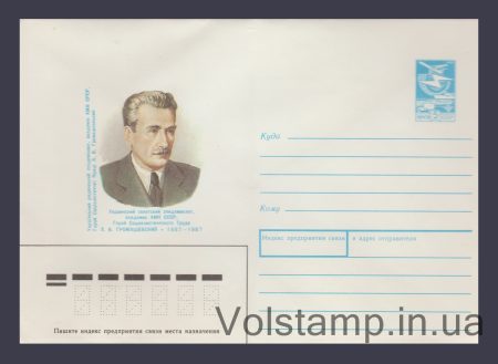 1988 ХМК (Л.В. Громашевський) №273