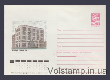 1988 ХМК (Москва. Будівля ТАРС) №143