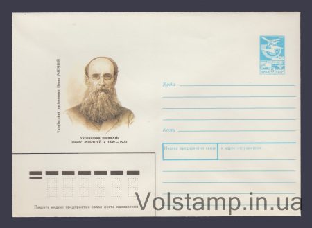 1988 ХМК (Панас Мирний) №511