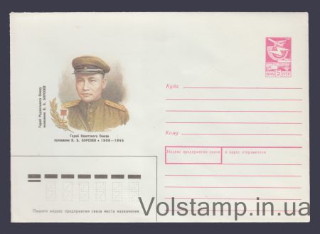 1988 ХМК (В.Б. Борсоев) №84