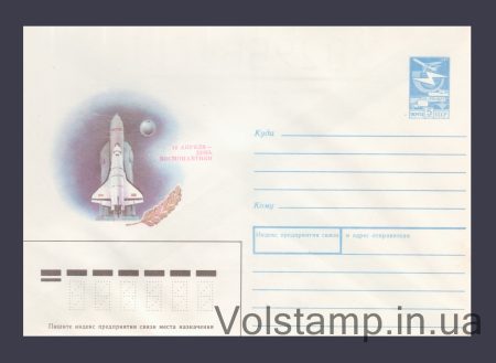 1989 Postal Stationery Envelope (April 12 — Cosmonautics Day) №440