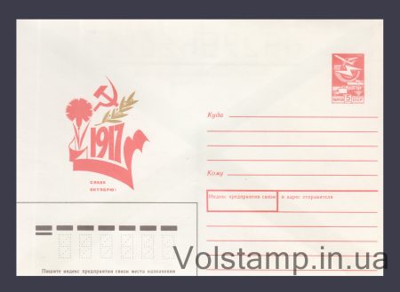 1989 ХМК (1917. Слава Жовтню! В. Чмаров) №159