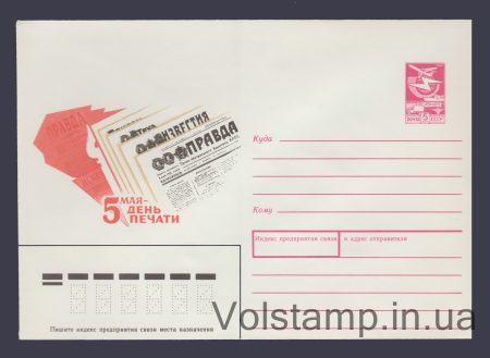 1989 Postal Stationery Envelope (May 5 — Press Day) №54