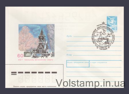 1989 Postal Stationery Envelope (60th Anniversary of the Nenets Autonomous Okrug) Special cancellation №164