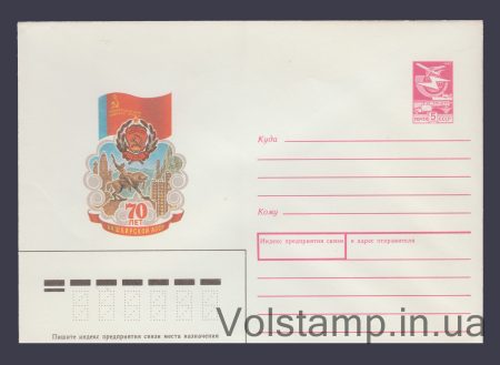 1989 ХМК (70 років Башкирської АРСР) №23