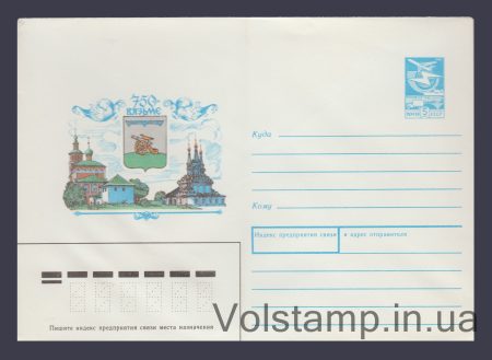 1989 ХМК (750 лет Вязьме) №92