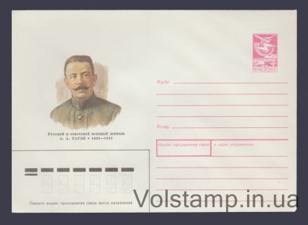 1989 ХМК (А.А. Таубе) №43