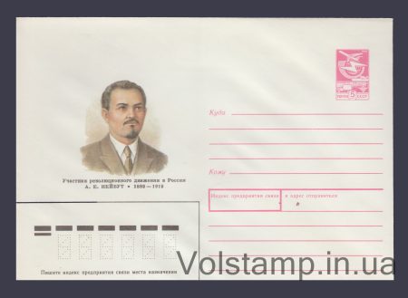 1989 Postal Stationery Envelope (A.E. Neibut) №212