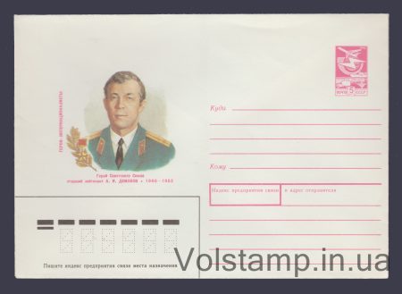 1989 ХМК (А.И. Демаков) №82