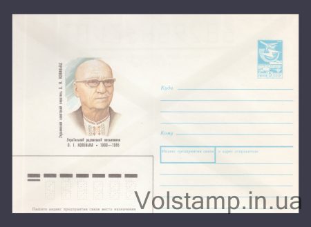 1989 ХМК (А.И. Ковинька) №365