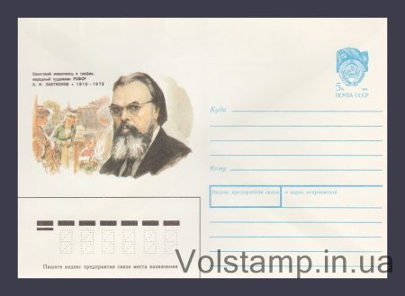 1989 ХМК (А.І. Лактіонів) №491