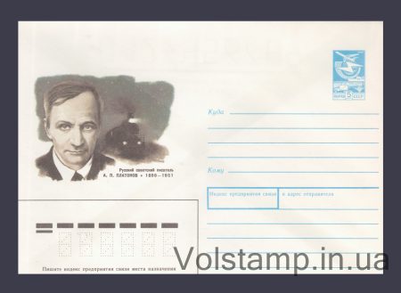 1989 ХМК (А.П. Платонов) №157