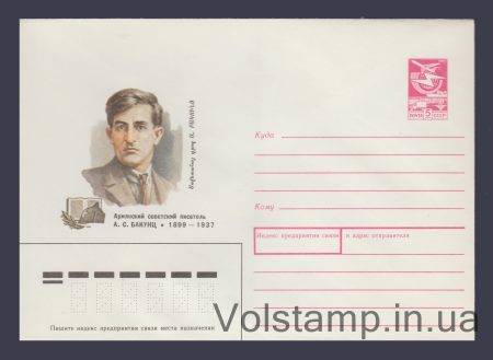 1989 Postal Stationery Envelope (A.S. Bakunts) №90