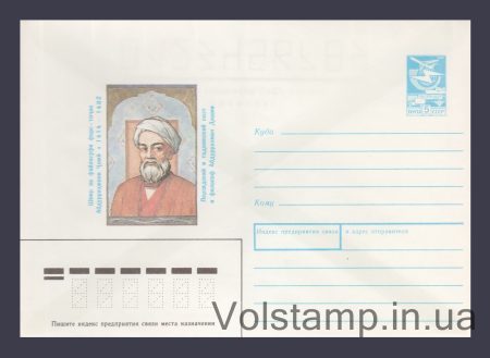 1989 Postal Stationery Envelope (Abdurrahman Jami) №235