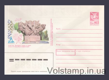 1989 ХМК (Алма-Ата. Мемориал Славы) №370