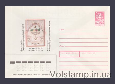 1989 Postal Stationery Envelope (Bakhchisarai Fountain of Tears) №477