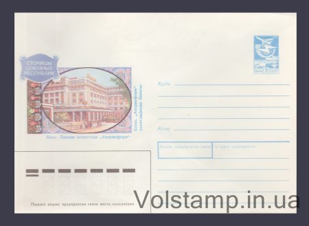 1989 ХМК (Баку. Здание агентства "Азеринформ") №418
