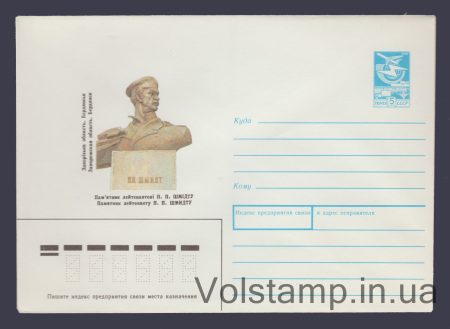 1989 ХМК (Бердянськ. Пам'ятник лейтенанту П.П. Шмідту) №86