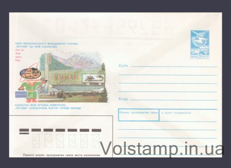 1989 Postal Stationery Envelope (Sputnik Youth Tourism Bureau. Alma-Ata. Medeo) №196