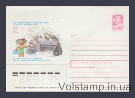 1989 Postal Stationery Envelope (Sputnik Tourism Bureau. Almaty, Shymbulak) №262