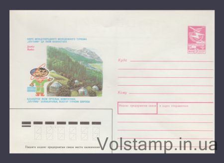 1989 ХМК (Бюро туризма "Спутник". Джамбул) №263