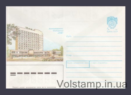 1989 ХМК (Благовещенск. Гостиница "Зея") №360
