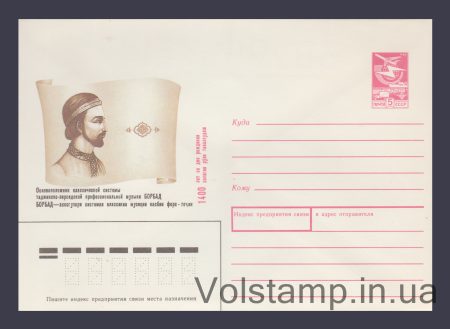 1989 Postal Stationery Envelope (Borbad) №3