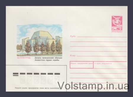 1989 ХМК (Цілиноград. Палац цивільних обрядів) №208