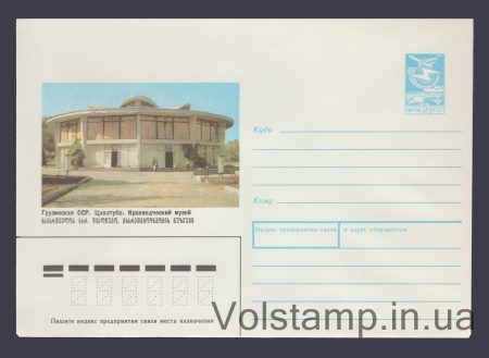 1989 Postal Stationery Envelope (Tskhaltubo. Museum of Local History) №130