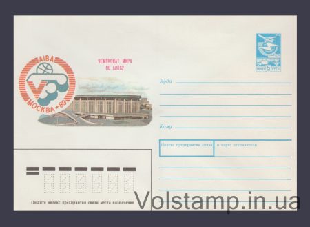 1989 Postal Stationery Envelope (World Boxing Championships. Moscow) №226