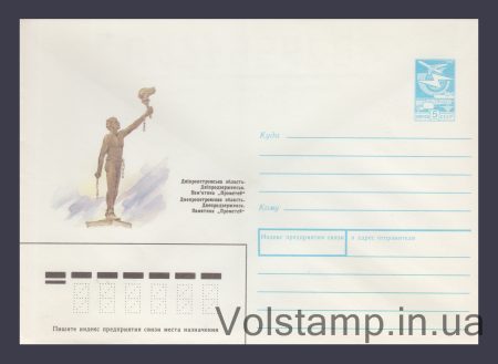 1989 ХМК (Дніпродзержинськ. Пам'ятник "Прометей") №268