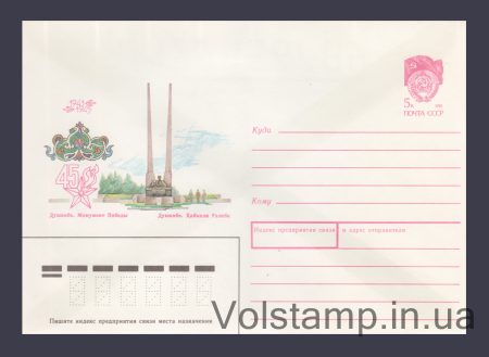 1989 ХМК (Душанбе. Монумент Перемоги) №480