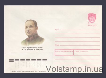 1989 Postal Stationery Envelope (E.I. Kovtyukh) №358