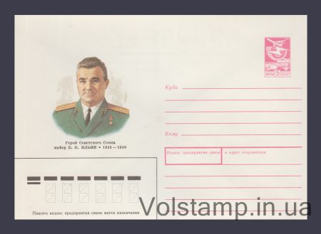 1989 ХМК (Є.К. Ільїн) №250
