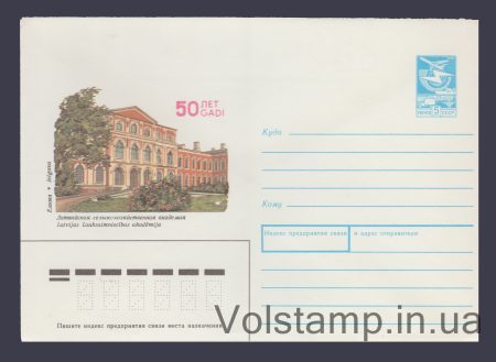 1989 Postal Stationery Envelope (Jelgava. Latvian Agricultural Academy) №206