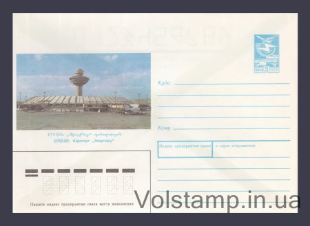 1989 Postal Stationery Envelope (Yerevan. Zvartnots Airport) №185