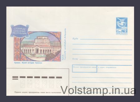1989 ХМК (Ереван. Музеи истории Армении) №427