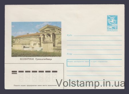 1989 ХМК (Ессентуки. Грязелечебница) №335