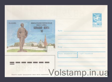 1989 Postal Stationery Envelope (Philosophy Exhibition "The Great Volga-90". Kazan) №371