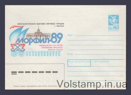 1989 ХМК (Філвиставка портових міст. м. Миколаїв) №142