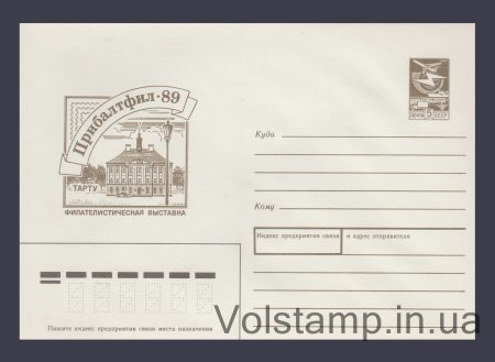 1989 ХМК (Филвыставка "Прибалтфил-89". Тарту) №253