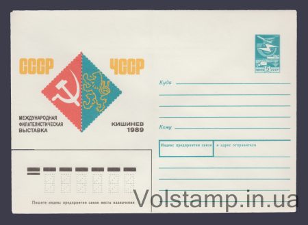 1989 ХМК (Філвиставка СРСР - ЧССР. Кишинів) №287